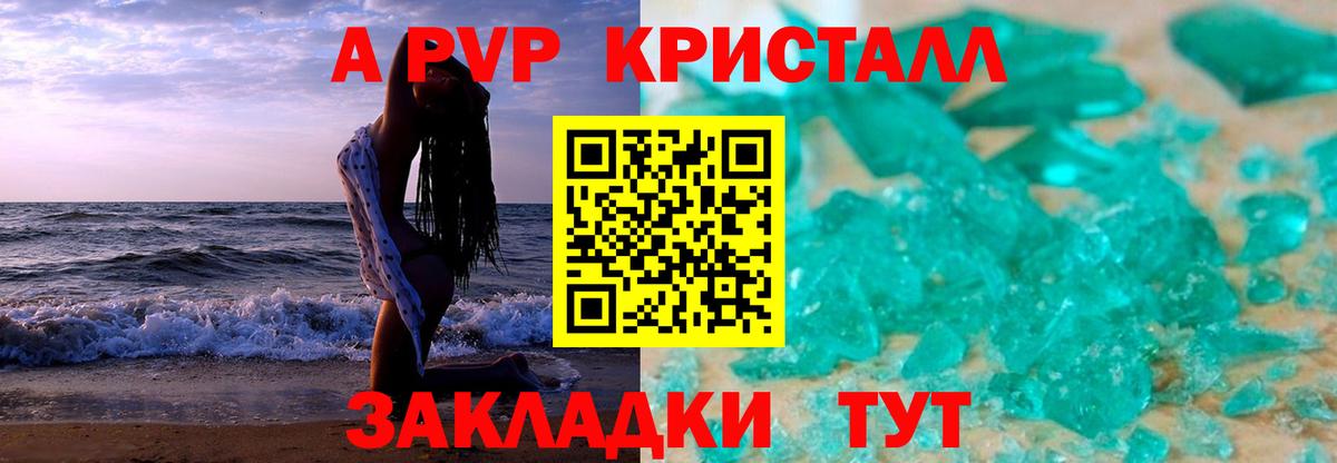 Альфа ПВП кристаллы Усть-Илимск