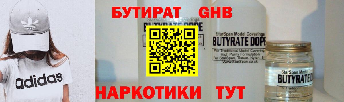 Бутират  Бутират оксибутират  Вход с VPN  Усть-Илимск 