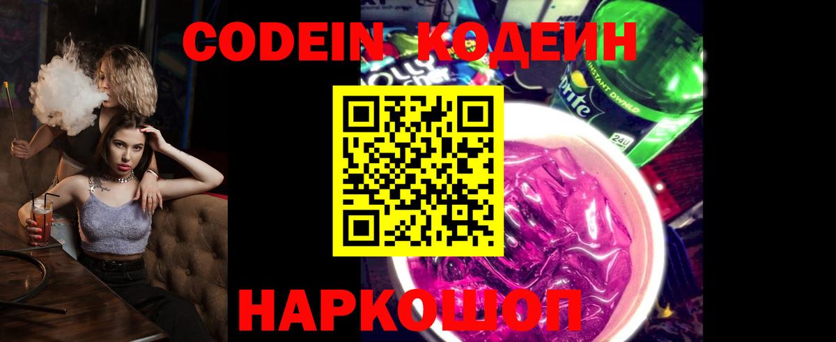 Усть-Илимск  Codein Purple Drank  Вход с VPN 