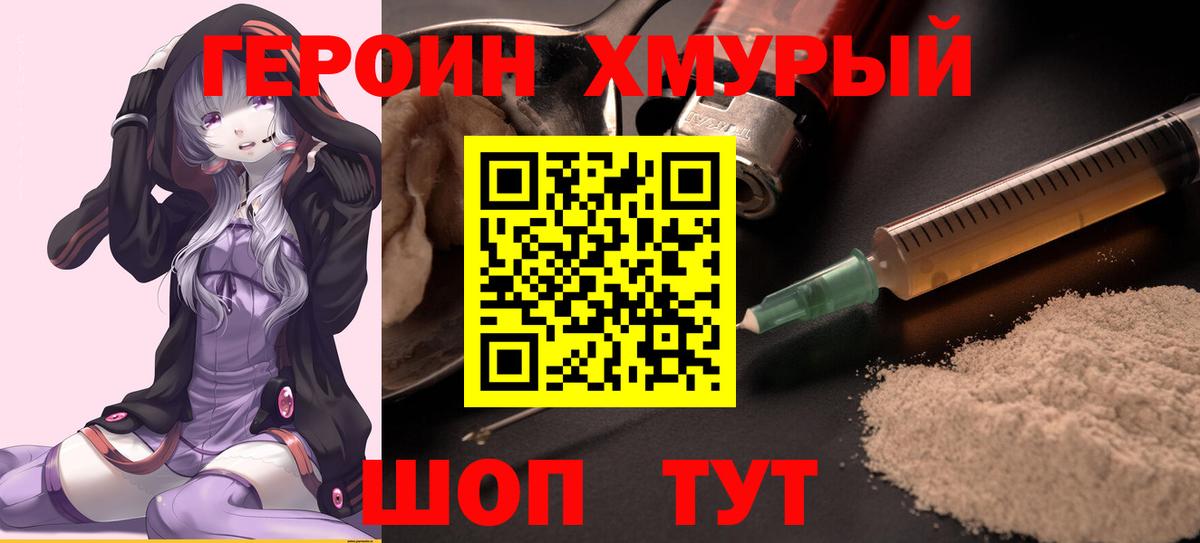 ГЕРОИН герыч Усть-Илимск